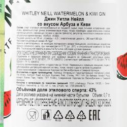 Whitley Neill Watermelon & Kiwi - джин Уитли Нейлл во вкусом Арбуза и Киви 0.7 л