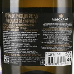 Вино игристое Мысхако Белое из Черного Квинтэссенция 0.75 л белое брют