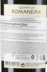 Quinta da Romaneira Ruby Reserve Port - портвейн Кинта да Романейра Руби Резерв 0.75 л красный