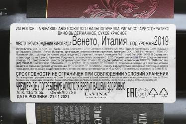 Aristocratico Valpolicella Ripasso - вино Аристократико Вальполичелла Рипассо 0.75 л красное сухое