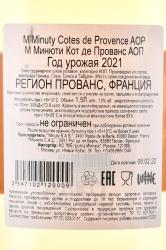 M Minuty Cotes de Provence AOP - вино М Минюти Кот де Прованс АОП 1.5 л розовое сухое