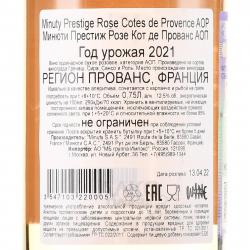 Minuty Prestige Rose Cotes de Provence - вино Минюти Престиж Розе Кот де Прованс 0.75 л розовое сухое