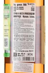 Armagnac Sempe Vieil - Семпэ Вьей Арманьяк 2006 года 0.7 л в д/у