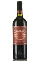 Bastardo Bakkal Su - вино Бастардо серии Баккал Су 0.75 л красное сухое