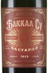 Bastardo Bakkal Su - вино Бастардо серии Баккал Су 0.75 л красное сухое