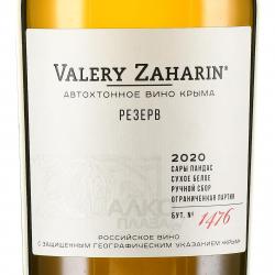 Вино Сары Пандас Автохтонное вино от Валерия Захарьина 0.75 л белое сухое этикетка