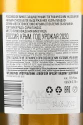 Вино Сары Пандас Автохтонное вино от Валерия Захарьина 0.75 л белое сухое контрэтикетка