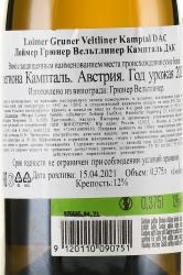 Loimer Gruner Veltliner Kamptal DAC - вино Лоймер Грюнер Вельтлинер Кампталь ДАК 0.375 л белое сухое