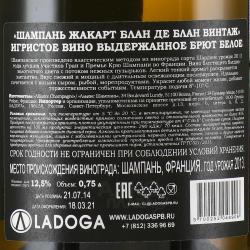 Jacquart Blanc de Blancs Vintage - шампанское Жакарт Блан де Блан Винтаж 0.75 л белое брют