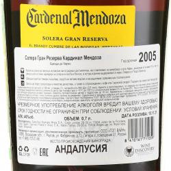 Cardenal Mendoza Solera Gran Reserva 0.7 л контрэтикетка