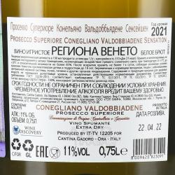 Sensation Prosecco Conegliano Valdobbiadene Superiore - вино игристое Сенсейшен Просекко Конельяно Вальдоббьядене Супериоре 0.75 л белое брют
