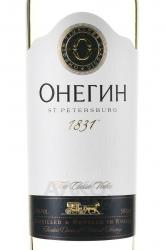 Водка Онегин 1831 0.5 л в п/у