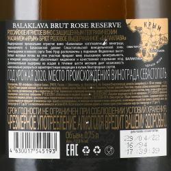 Balaklava Reserve Brut Rose - вино игристое Балаклава Выдержанное брют Розе 0.75 л розовое сухое