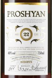 Proshyan Reserve 22 years old - коньяк Прошян Резерв 22 года 0.75 л