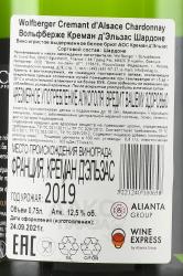 Wolfberger Cremant d`Alsace Chardonnay - вино игристое Вольфберже Креман д`Эльзас Шардоне 0.75 л