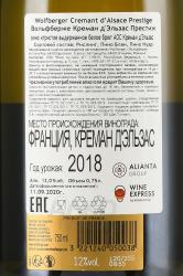 Wolfberger Cremant d`Alsace Prestige - вино игристое Вольфберже Креман 0.75 л д`Эльзас Престиж