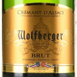 Wolfberger Cremant d`Alsace Brut - вино игристое Вольфберже Креман д`Эльзас Брют 0.75 л