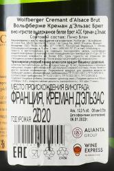 Wolfberger Cremant d`Alsace Brut - вино игристое Вольфберже Креман д`Эльзас Брют 0.75 л