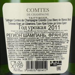 Taittinger Comtes De Champagne Grands Crus Blanc De Blancs - шампанское Тэтенжэ Комт де Шампань Гран Крю Блан де Блан 0.75 л белое брют в п/у