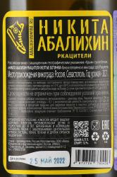 Вино Никита Абалихин Ркацители Желтые Ботинки 0.75 л белое сухое контрэтикетка