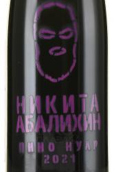 Вино Никита Абалихин Пино Нуар Балаклава 0.75 л красное сухое этикетка