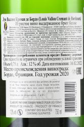 Louis Vallon Cremant de Bordeaux - вино Луи Валлон Креман де Бордо 0.75 л белое брют