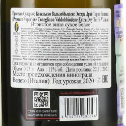 Prosecco Superiore Conegliano Valdobbiadene Terra Vizina - вино игристое Просекко Супериоре Конельяно Вальдоббьядене Терра Вицина 0.75 л белое сухое