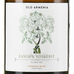 Old Armenia Kangun Voskeat - вино Олд Армения Кангун Воскеат 0.75 л белое сухое