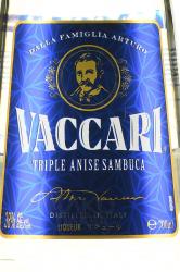 Vaccari Triple Anise Sambuca - ликер Ваккари Трипл Анис Самбука 0.7 л