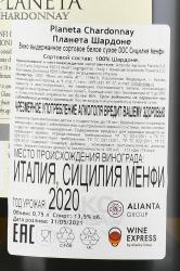 вино Planeta Chardonnay 0.75 л контрэтикетка