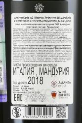 вино Feudi di San Marzano Anniversario 62 Riserva Primitivo di Manduria DOP 0.75 л контрэтикетка