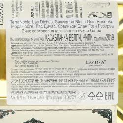 TerraNoble Gran Reserva Las Dichas Sauvignon Blanc - вино ТерраНобле Гран Резерва Лас Дичас Совиньон Блан 0.75 л белое сухое