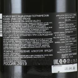 Вино Kacha Valley Petit Verdot 0.75 л красное сухое контрэтикетка