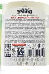 Зимняя Деревенька на солодовом спирте Альфа 0.5 л