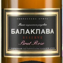 Balaklava Reserve Brut Rose - вино игристое Балаклава Розе Выдержанное 0.375 л