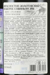 Вино Красностоп Золотовский Каберне Совиньон Гранд Резерв КД 0.75 л красное сухое