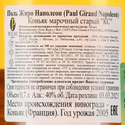 Paul Giraud Grande Champagne Napoleon 15 years old - коньяк Поль Жиро Гран Шампань Наполеон 15 лет выдержки 0.7 л в п/у