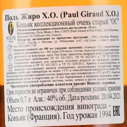 Paul Giraud Grande Champagne XO 25 - коньяк Поль Жиро Гран Шампань ХО 25 лет 0.7 л в п/у