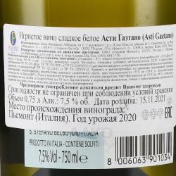 Gaetano Asti - игристое вино Гаэтано Асти 0.75 л