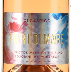 Di Caspico Fiori di Mare - вино игристое Ди Каспико Фиори ди Маре 0.75 л розовое полусладкое