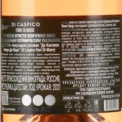 Di Caspico Fiori di Mare - вино игристое Ди Каспико Фиори ди Маре 0.75 л розовое полусладкое