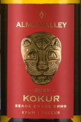 Alma Valley Kokur - вино Алма Велли Кокур 0.75 л белое сухое