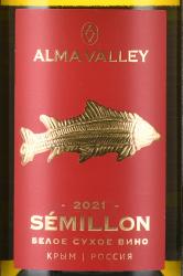 Alma Valley Semillon - вино Алма Велли Семильон 0.75 л белое сухое