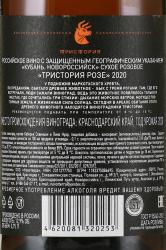 Вино Тристория Розе 0.75 л розовое сухое контрэтикетка