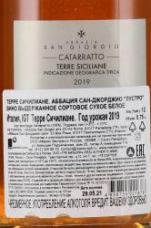 Lustro Terre Siciliane Abbazia San Giorgio - вино Лустро Терре Сичилиане Аббация Сан-Джорджио 0.75 л белое сухое
