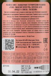 Вино Винодел и Сомелье Платовский 0.75 л белое полусухое контрэтикетка