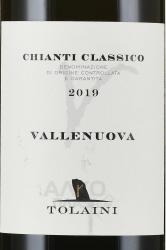 Tolaini Vallenuova Chianti Classico - вино Толаини Валленуова Кьянти Классико 0.75 л красное сухое