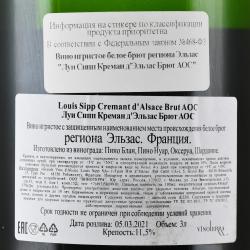 Louis Sipp Cremant d’Alsace Brut АОС - вино игристое Луи Сипп Креман д’Эльзас Брют АОС 0.75 л в д/у