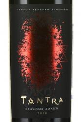 Вино Тантра Красные холмы 0.75 л красное сухое этикетка