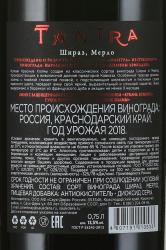 Вино Тантра Красные холмы 0.75 л красное сухое контрэтикетка